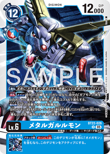 BT22-026 メタルガルルモン R