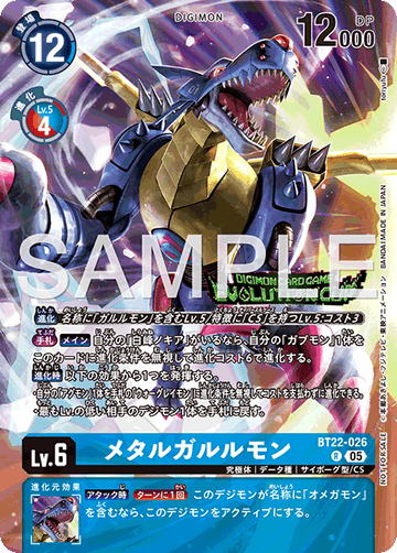BT22-026 MetalGarurumon R