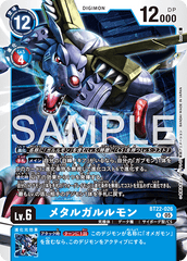 BT22-026 メタルガルルモン R