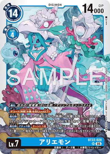 BT22-028 アリエモン SR