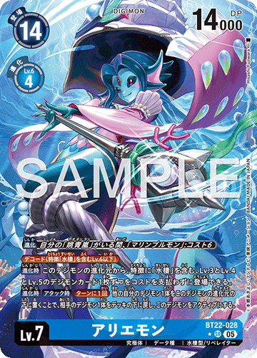 BT22-028 アリエモン SR★