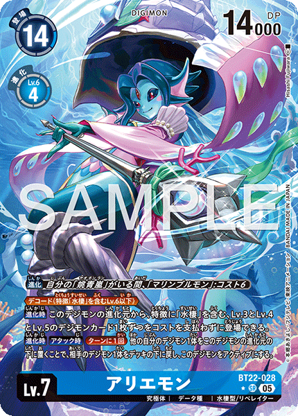 BT22-028 アリエモン SR★