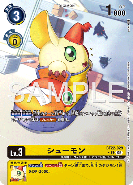 BT22-029 シューモン C★