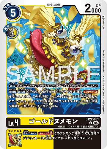 BT22-031 ゴールドヌメモン U