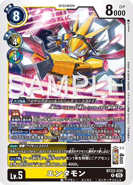 BT22-035 エンタモン R