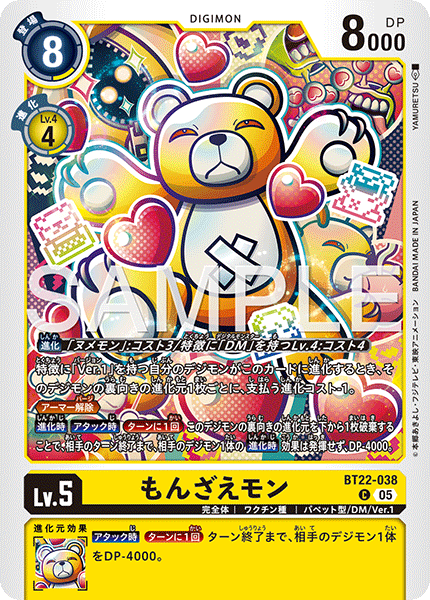 BT22-038 もんざえモン C