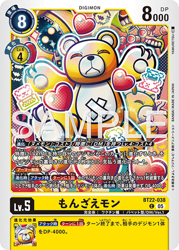 BT22-038 もんざえモン C