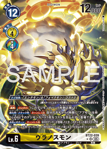 BT22-039 ウラノスモン SR★