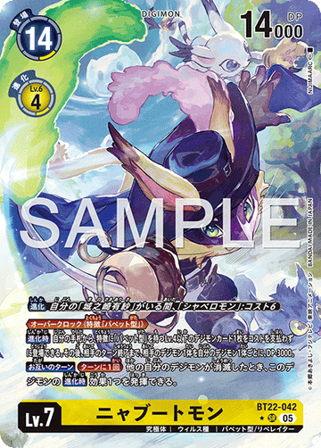 BT22-042 ニャブートモン SR★