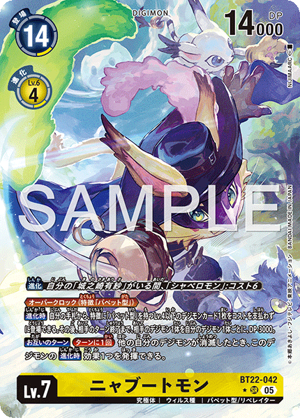 BT22-042 ニャブートモン SR★