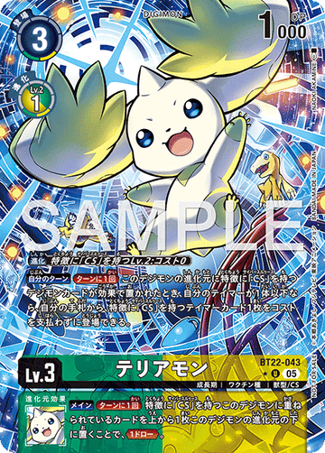 BT22-043 テリアモン U★