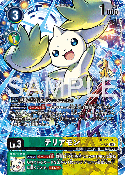 BT22-043 テリアモン U★