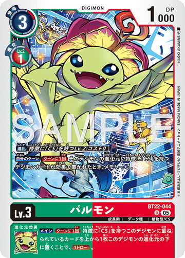 BT22-044 パルモン U