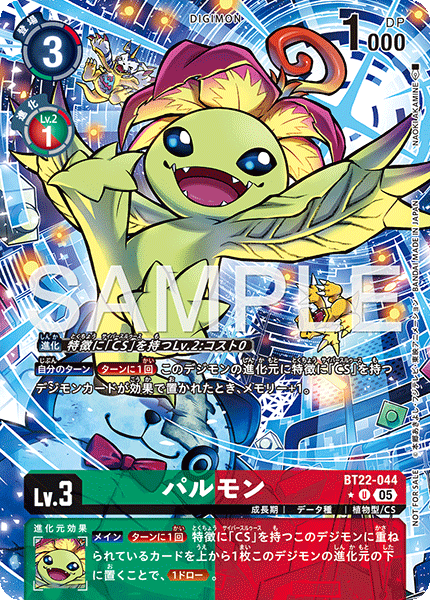 BT22-044 パルモン U