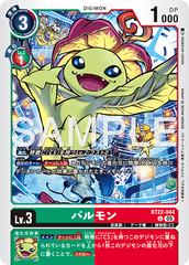 BT22-044 パルモン U