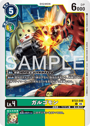 BT22-046 ガルゴモン C
