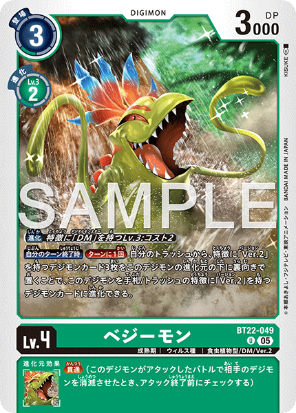 BT22-049 ベジーモン U