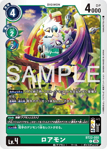 BT22-050 ロアモン C