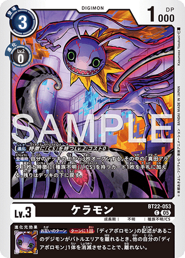 BT22-053 ケラモン C