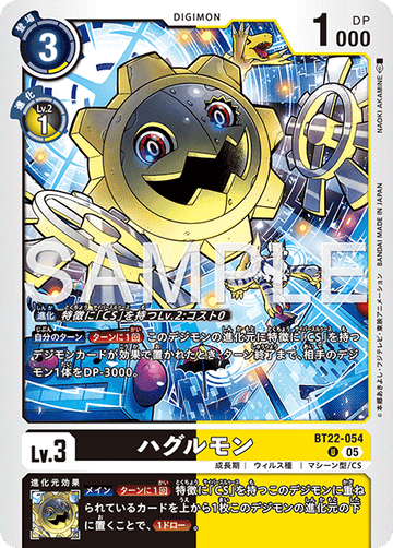 BT22-054 ハグルモン U