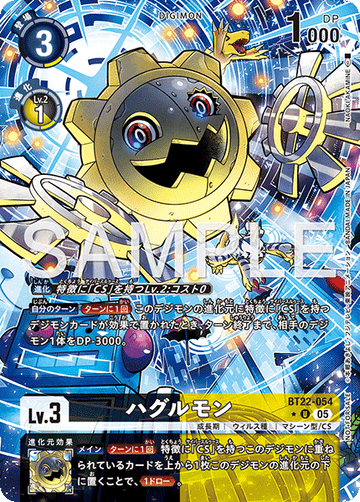 BT22-054 ハグルモン U★