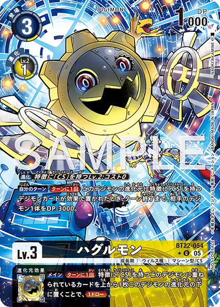 BT22-054 ハグルモン U★