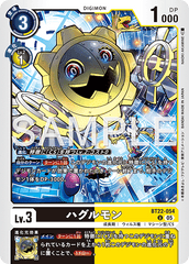 BT22-054 ハグルモン U