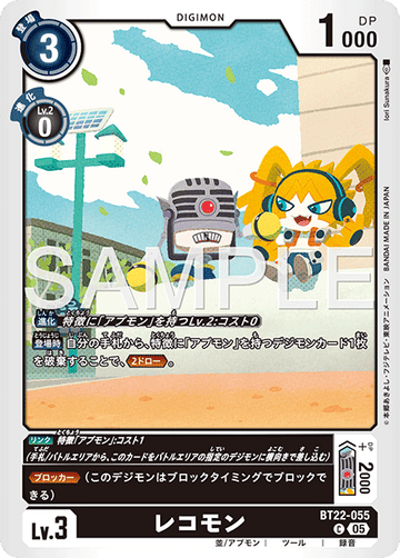 BT22-055 レコモン C