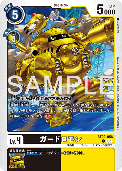 BT22-056 ガードロモン C
