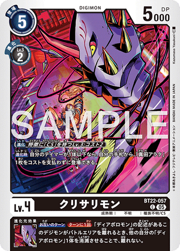BT22-057 クリサリモン C