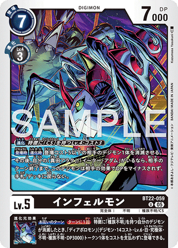 BT22-059 インフェルモン U