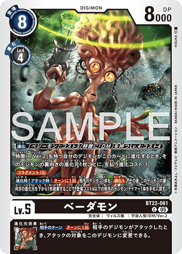 BT22-061 ベーダモン C
