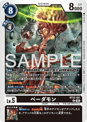 BT22-061 ベーダモン C