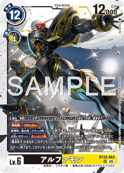 BT22-063 アルファモン SR