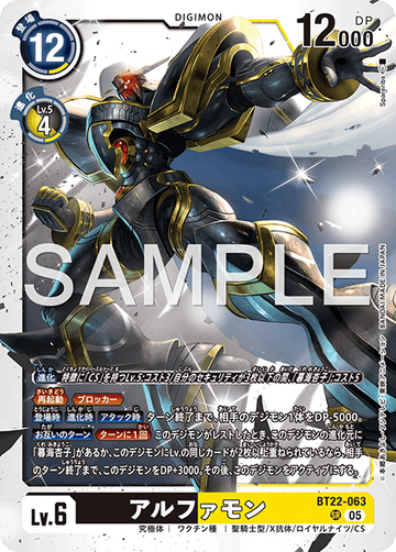 BT22-063 アルファモン SR
