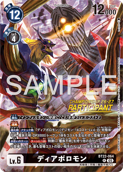 BT22-064 ディアボロモン R