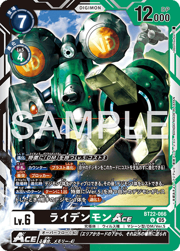 BT22-066 ライデンモンACE U