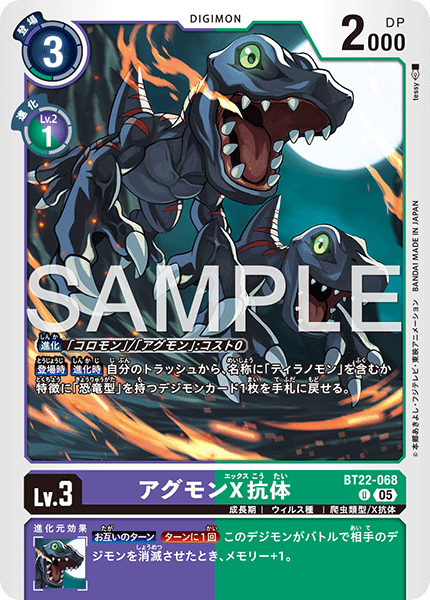 BT22-068 アグモンX抗体 U
