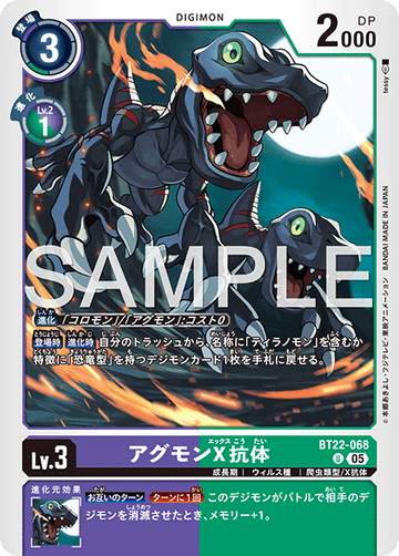 BT22-068 アグモンX抗体 U