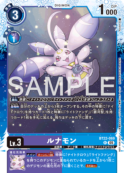 BT22-069 ルナモン R