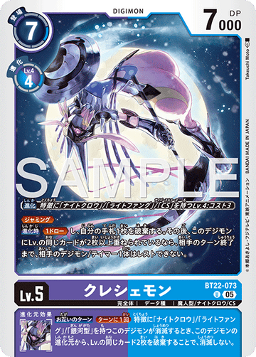 BT22-073 クレシェモン U