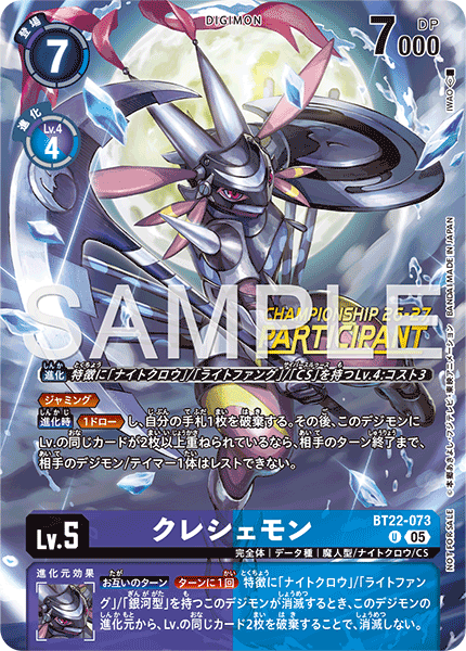 BT22-073 クレシェモン U