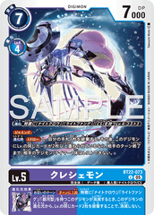 BT22-073 クレシェモン U