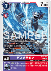 BT22-074 デスメラモン U