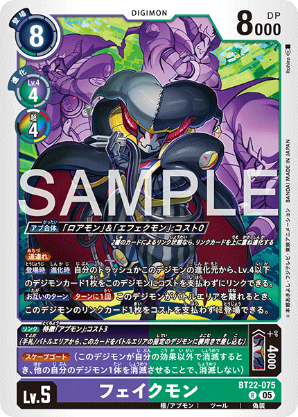 BT22-075 フェイクモン R