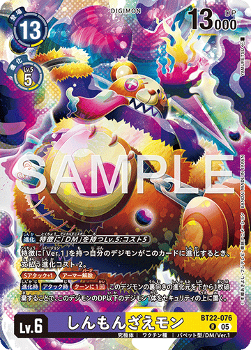 BT22-076 しんもんざえモン R