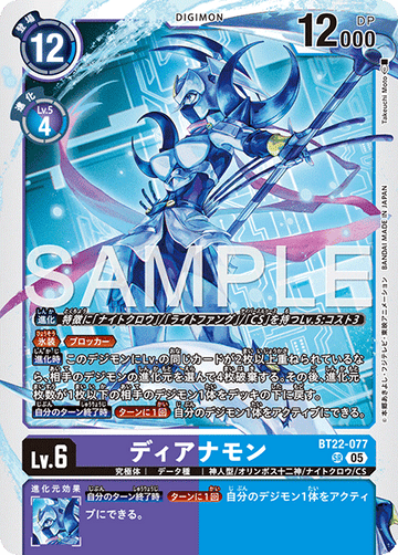 BT22-077 ディアナモン SR