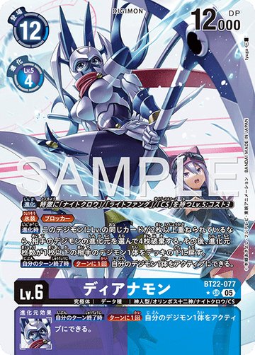 BT22-077 ディアナモン SR★