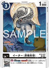BT22-079 イーター（原種形態） C