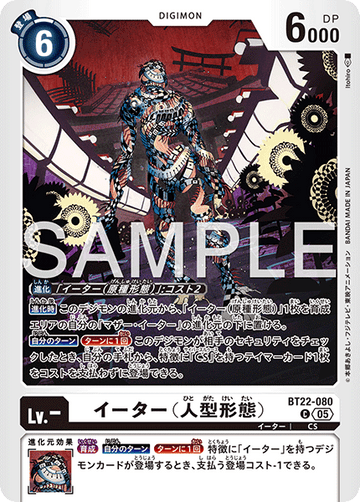 BT22-080 イーター（人型形態） C